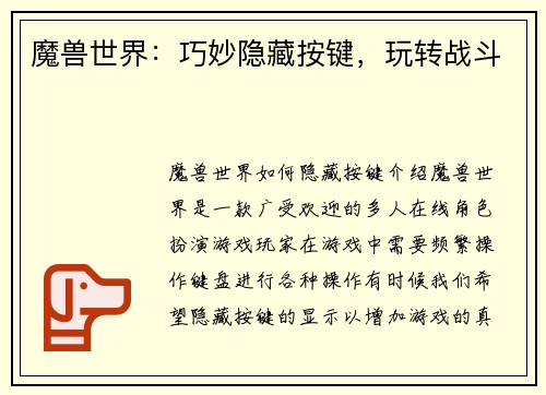 魔兽世界：巧妙隐藏按键，玩转战斗